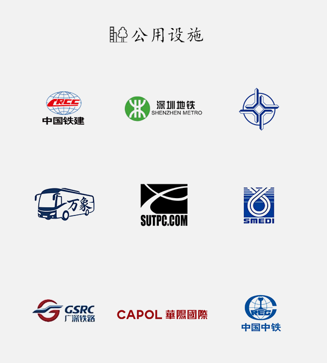 公用設(shè)施